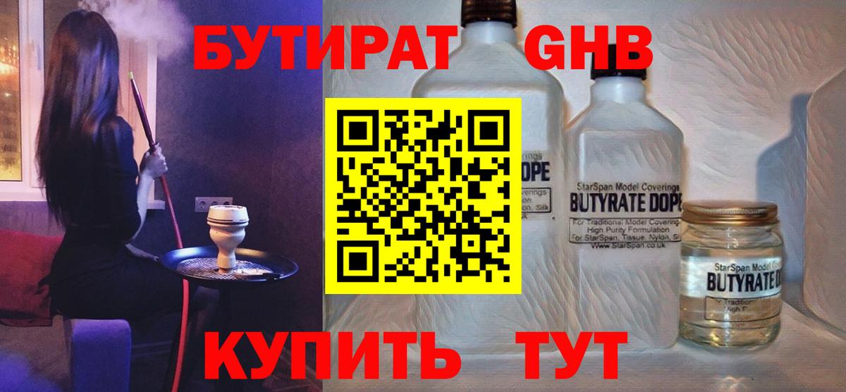 Абинск  Бутират бутик  Вход с VPN 