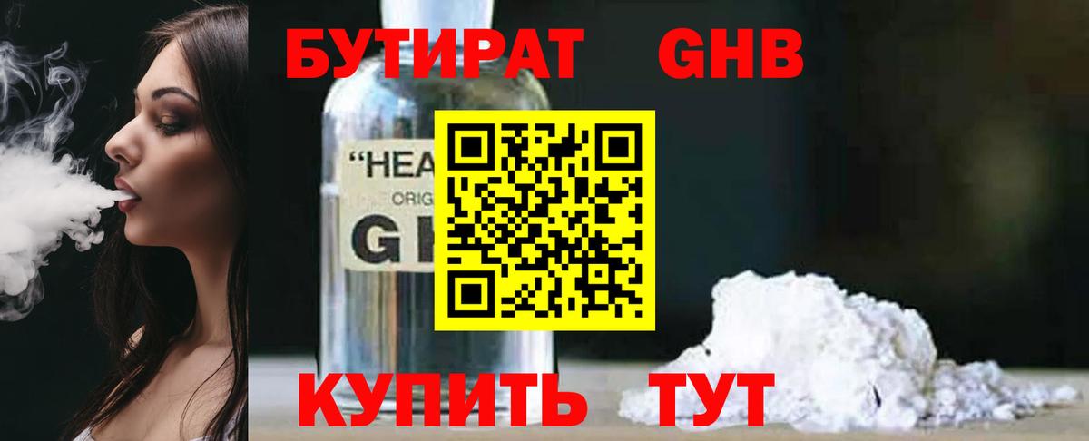 БУТИРАТ 99% Абинск