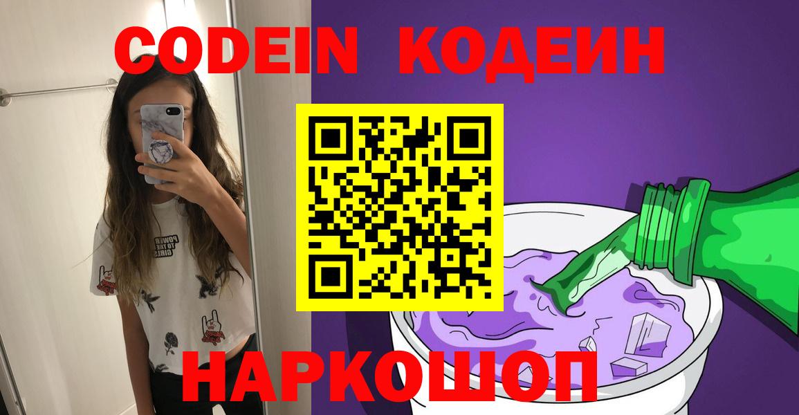Кодеиновый сироп Lean Purple Drank Абинск