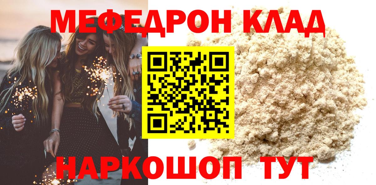 Мефедрон Абинск