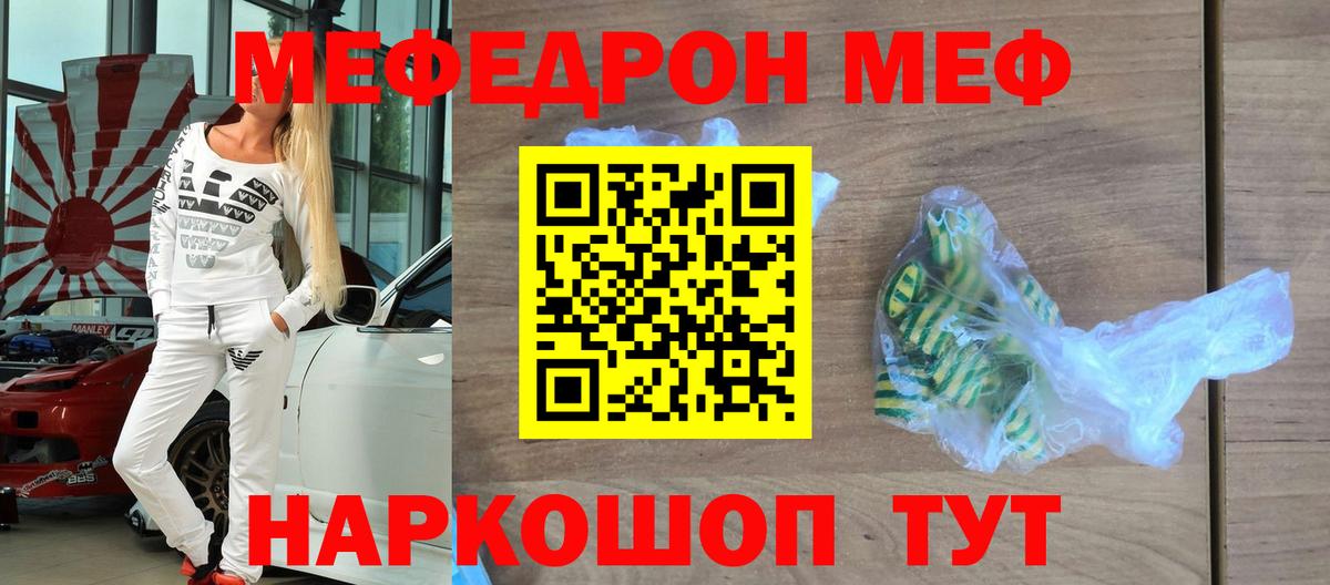 Меф Абинск